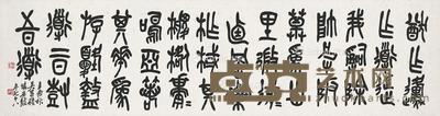 1921年作 篆书 节临石鼓文 镜片 纸本 143.5×38cm