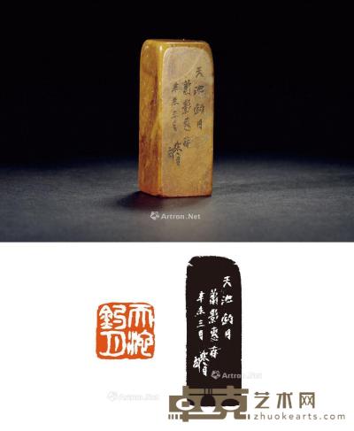  1991年作 张寒月刻寿山石闲章 3×3×7.8cm