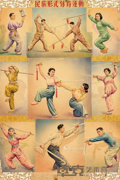  50年代作 民族形式体育运动（二） 纸本 水彩 72×48cm