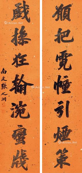  行书七言联 立轴 纸本