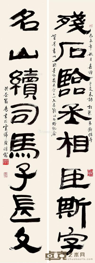 隶书八言联 镜片 水墨纸本 137×24cm×2