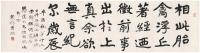  1921年作 楷书 节临瘗鹤铭 横批 纸本