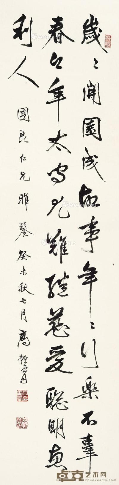  行书七言诗 立轴 水墨纸本 131.5×32.5cm