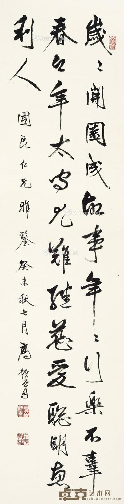 行书七言诗 立轴 水墨纸本 131.5×32.5cm