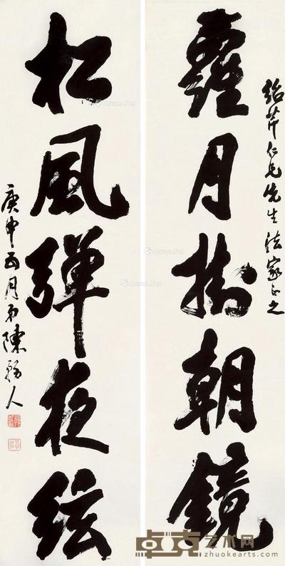  行书五言联 立轴 水墨纸本 172.5×43cm×2