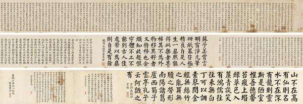  楷书古文 手卷 纸本