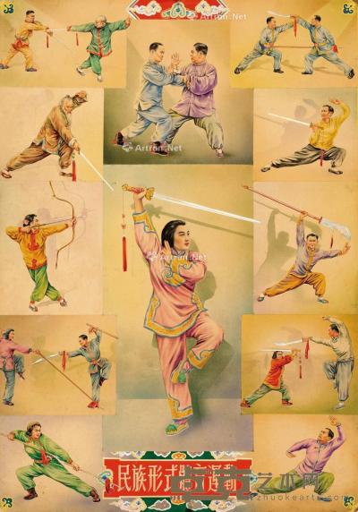  50年代作 民族形式体育运动 纸本 水彩 71×50.5cm