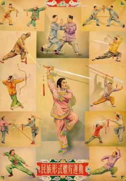  50年代作 民族形式体育运动 纸本 水彩