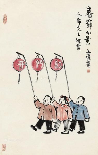  过新年 镜心 纸本