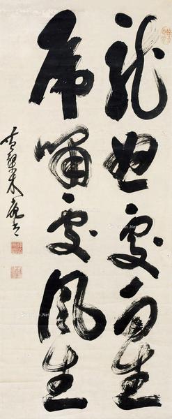  书法条幅 立轴 水墨纸本