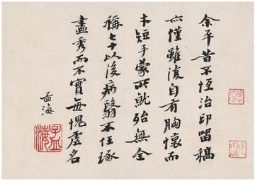  行书 治印心得 镜片 纸本