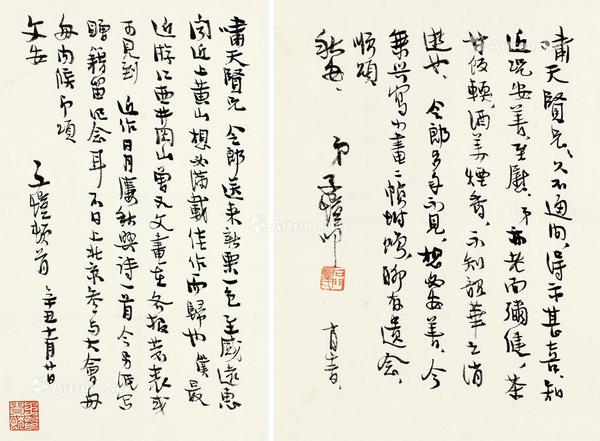  1961年作 致程啸天信札二通二纸 镜心 纸本