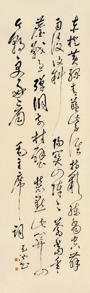  行书毛主席词 立轴 水墨纸本