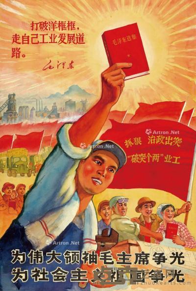  1969年作 “为伟大领袖毛主席争光”宣传画 纸本 水粉 93.5×63cm