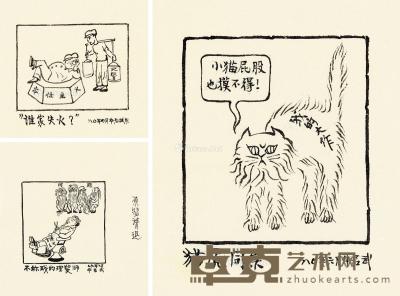  1979-1980年作 猫虎同宗等 漫画原稿 （四帧） 画心 纸本 尺寸不一