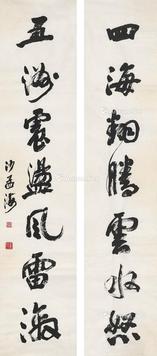  行书 七言联 （二帧） 画心 纸本