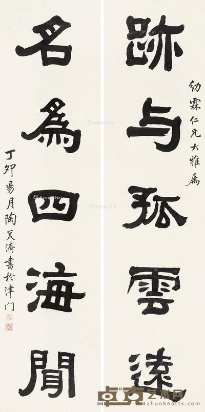 隶书五言联 立轴 水墨洒金笺本 166.5×41.5cm×2