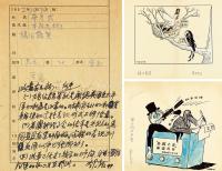  1951-1952年作 华尔街的声音等 漫画原稿 （二帧） 画心 纸本