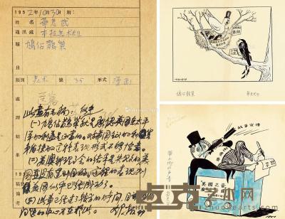  1951-1952年作 华尔街的声音等 漫画原稿 （二帧） 画心 纸本 尺寸不一