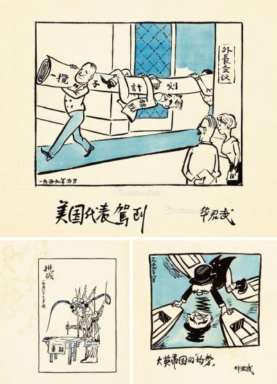 1958-1959年作 挑战等 漫画原稿 （三帧） 画心 纸本