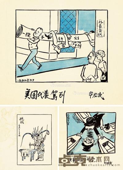 1958-1959年作 挑战等 漫画原稿 (三帧) 画心 纸本 尺寸不一