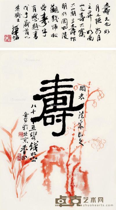  竹石“寿” 镜片 设色纸本 画心44.5×33cm；诗堂14×33cm