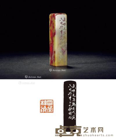  1998年作 韩天衡刻昌化鸡血石闲章 2×2×7.8cm