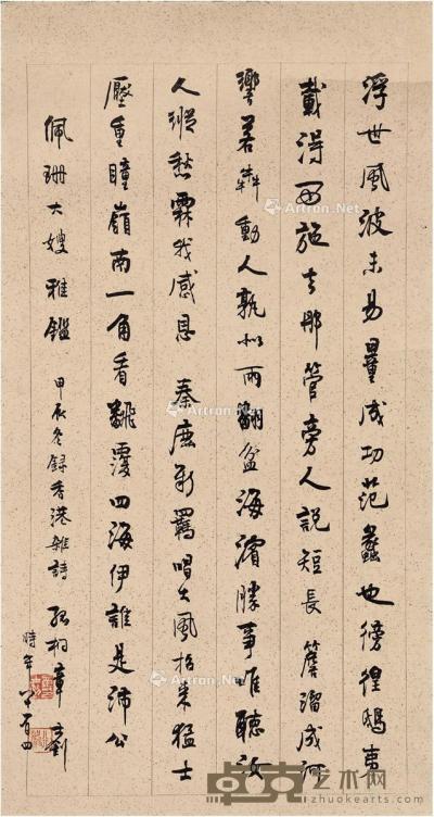  1964年作 行书香港杂诗 镜片 纸本 75.5×39cm