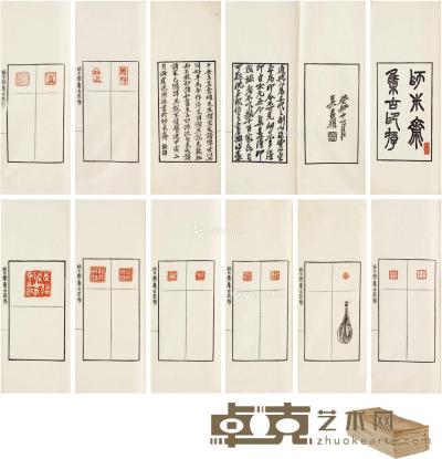  师米斋集古印存 半框15.4×8.7cm；开本30.3×13.7cm