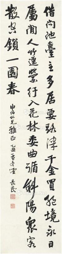  1925年作 行书刘禹锡诗 立轴 纸本