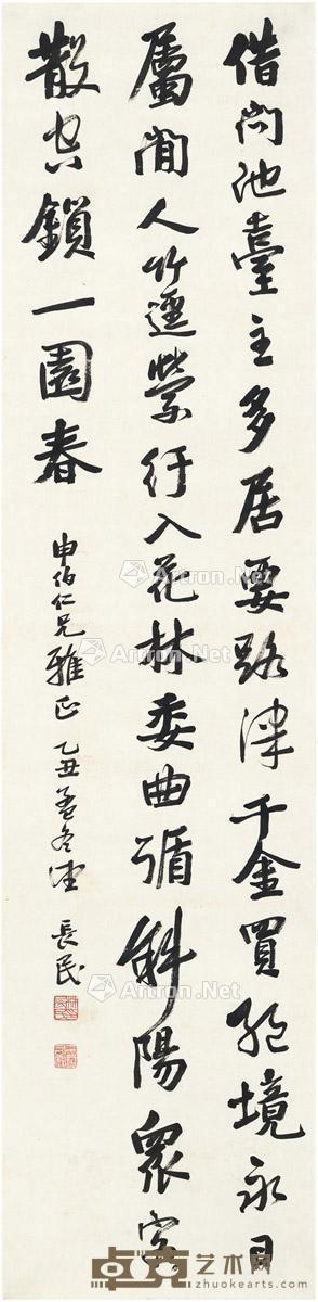  1925年作 行书刘禹锡诗 立轴 纸本 133×32cm