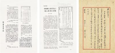  1961年作 周作人 致陈梦熊有关鲁迅最早译文《哀尘》的信札