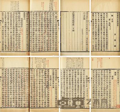  刘庠批校《昌黎先生集四十卷》 半框18.5×14cm；开本26×15.5cm