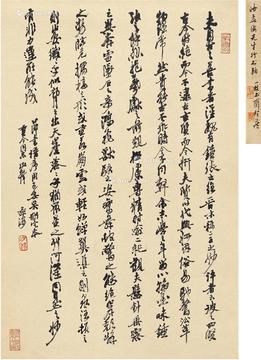  行书 节录书谱 立轴 纸本
