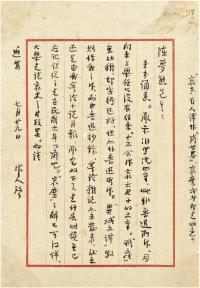 1961年作 周作人 致陈梦熊有关鲁迅兄弟互相署名问题的信札