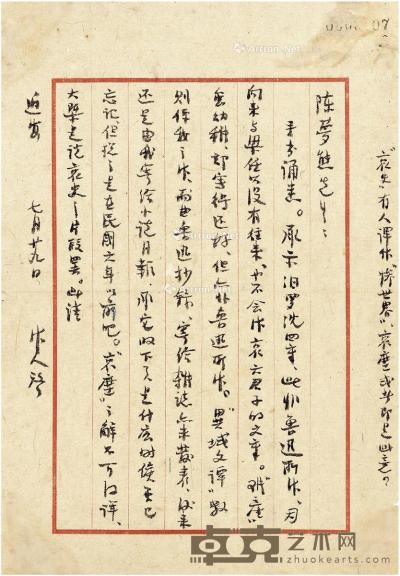  1961年作 周作人 致陈梦熊有关鲁迅兄弟互相署名问题的信札 26×17.5cm