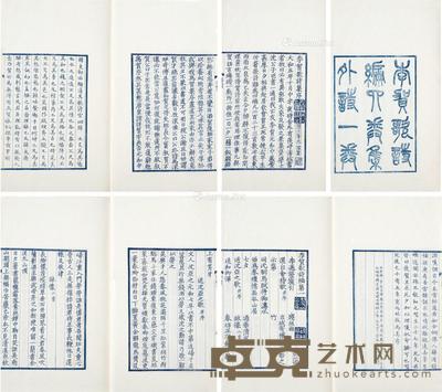  密韵楼影宋刻本《李贺歌诗编四卷 集外诗一卷》 半框19.5×14.7cm；开本33×22.3cm
