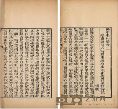  吴中唱和集八卷 半框17.5×13cm；开本28×17.5cm