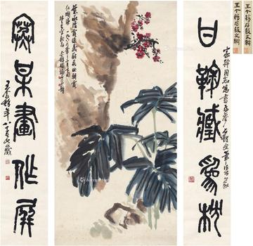  篆书五言联·花叶清露图 对联·镜片 纸本·设色纸本