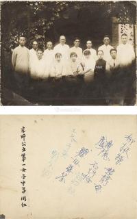  1927年作 石评梅、黄卢隐、柳挺荣等京师公立第一女子中学同仁合影