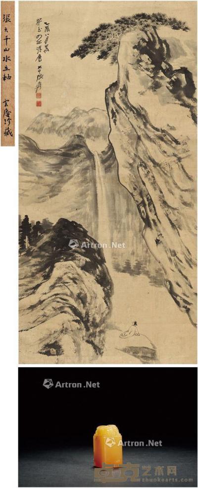  1945年作 松山观瀑图·印章 立轴·印章 水墨纸本·寿山石 绘画81.5×40cm；印章1.6×1.6×3.3cm
