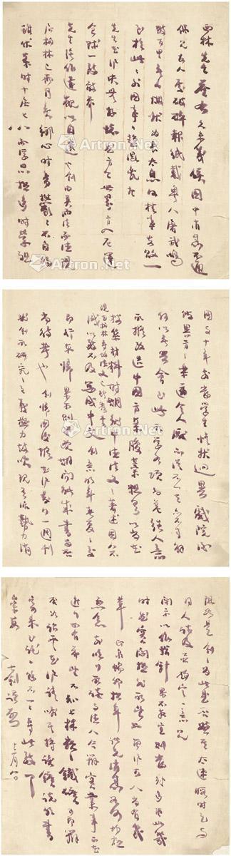  1921年12月8日作 章士钊 致岑春煊论改造中国长信