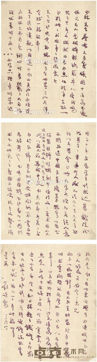  1921年12月8日作 章士钊 致岑春煊论改造中国长信 26×21.5cm×3