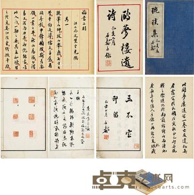  金石寿手録 《琬琰集》、《论书品画》等三种 尺寸不一