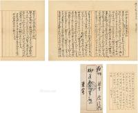  约1920年作 陈去病、徐蕴华 民国初年有关南社及苏州乡邦文献之信札、文稿二种