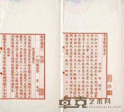  李贺歌诗编四卷（红印本） 半框19×12.6cm；开本32.2×20.5cm
