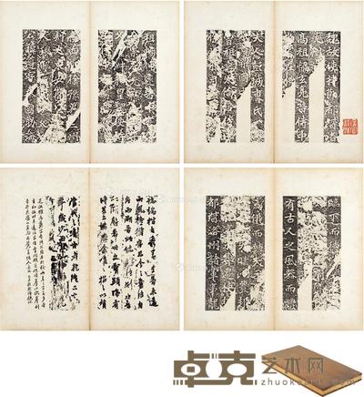  严群旧藏《刁遵墓志》 开本25.6×14.1cm