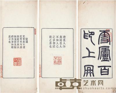 雪庐百印二卷 半框15.3×9.8cm；开本28×13.7cm