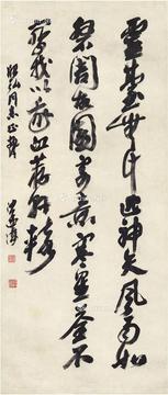  草书 鲁迅诗 立轴 纸本