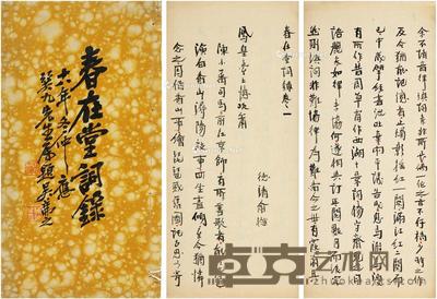  吴茀之题《春在堂词录三卷》 开本29.5×16cm
